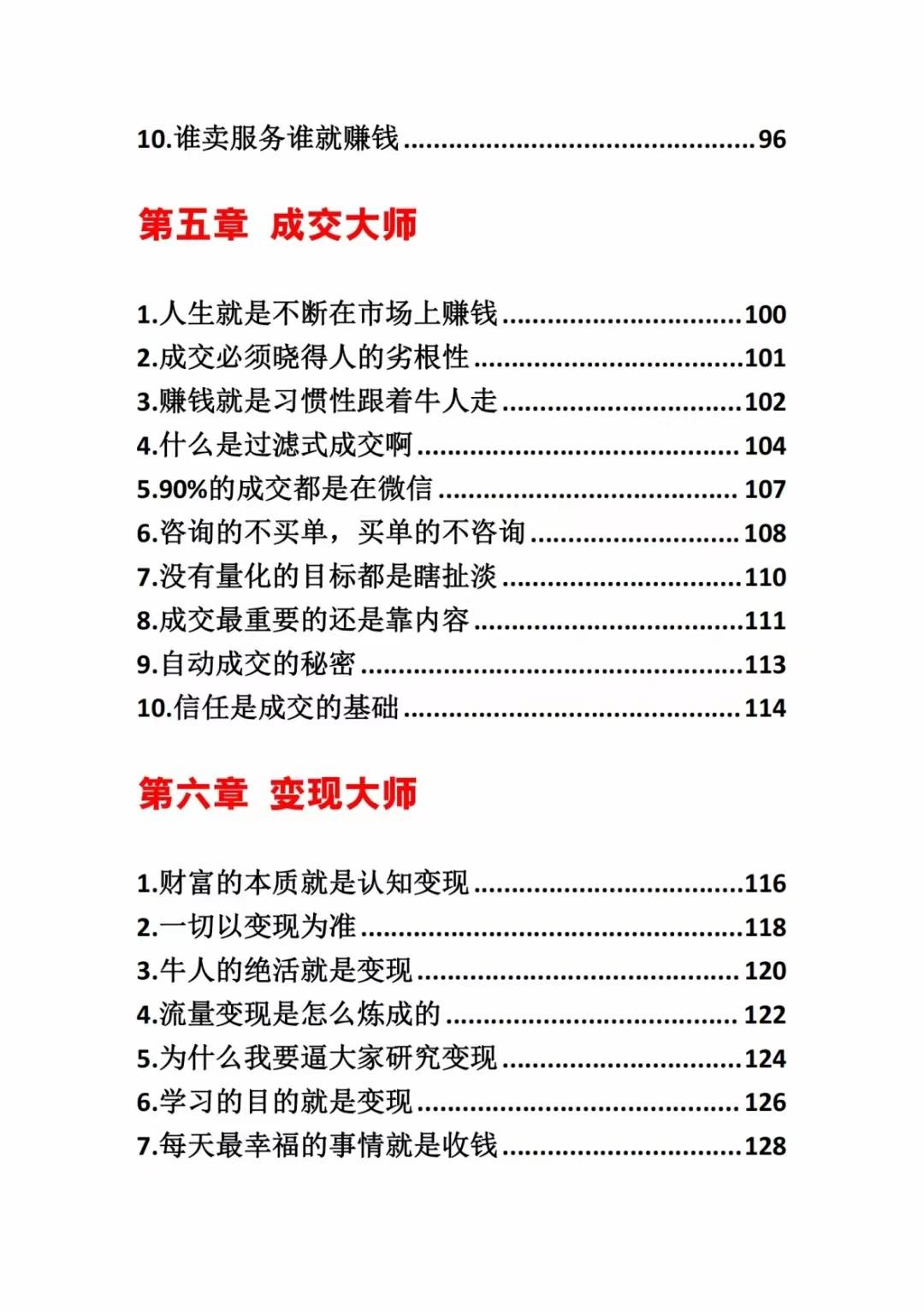 图片[3]-《营销大师如何割韭菜》禁止外传的大师绝学电子书-小艾网创