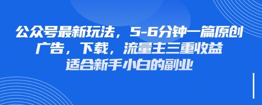 最新公众号玩法，利用壁纸头像表情包等素材，享受广告，下载，流量主三重收益变现-小艾网创