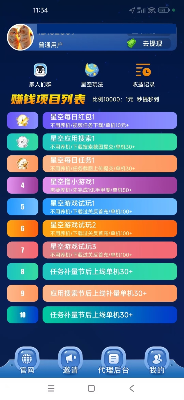 图片[2]-【首码】最强0撸聚合赚钱平台(独家资源),单日单机100+，代理对接，扶持置顶-小艾网创