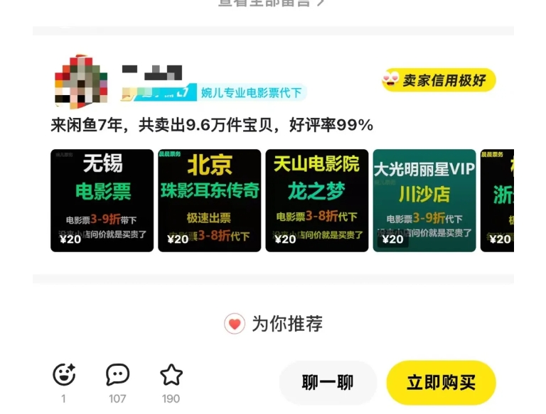 闲鱼电影票自动化，年底开启月入 2W + 的财富通道，可自动化(内附独家秘籍)-小艾网创