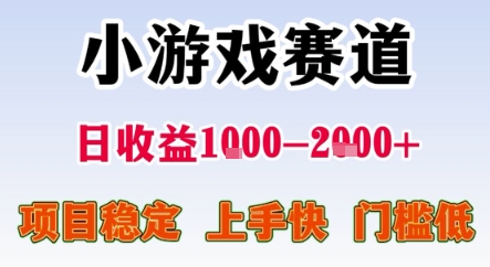 暑期暴力一天收益1-2k+ 稳定项目，小游戏赛道，项目稳定，上手快，门槛低【揭秘】-小艾网创