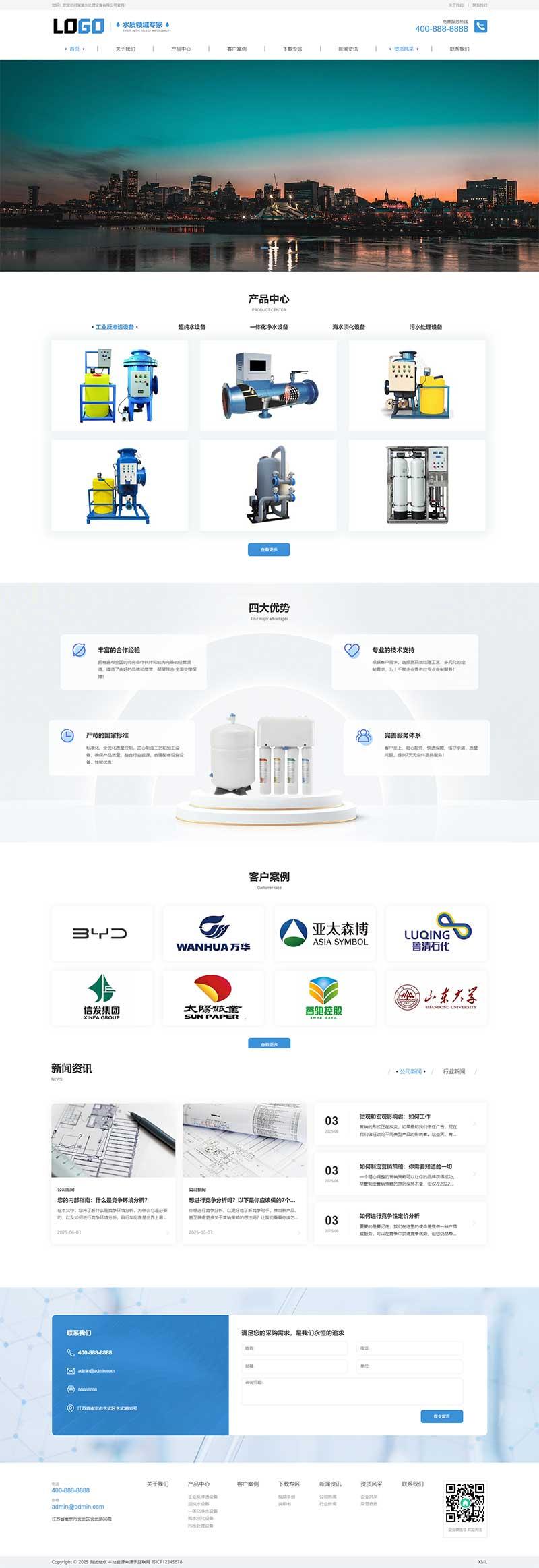 (自适应手机端)水处理设备网站模板 pbootcms净水设备网站源码下载-小艾网创
