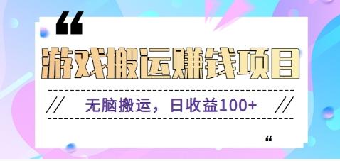 抖音快手游戏赚钱项目，无脑搬运，日收益100+【视频教程】-小艾网创