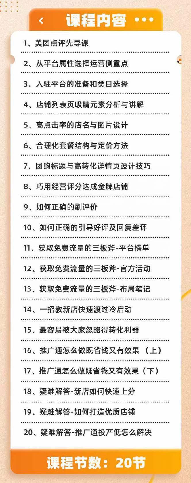 美团+大众点评 从入门到精通：店铺本地生活 流量提升 店铺运营 推广秘术…-小艾网创