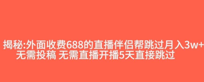 外面收费688的抖音直播伴侣新规则跳过投稿或开播指标-小艾网创