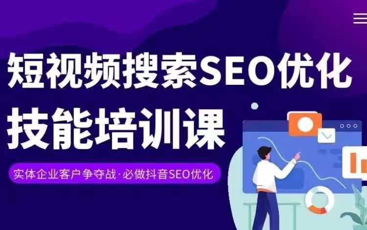 实体抖音搜索(抖音SEO)变现课，短视频搜索seo优化技能-小艾网创