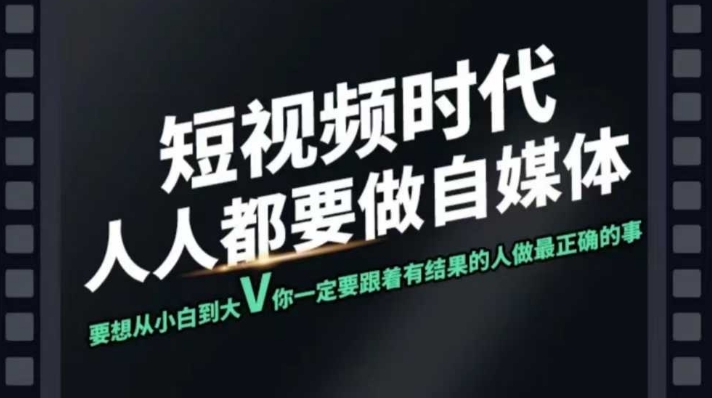 短视频实战课，专注个人IP打造，您的专属短视频实战训练营课程-小艾网创