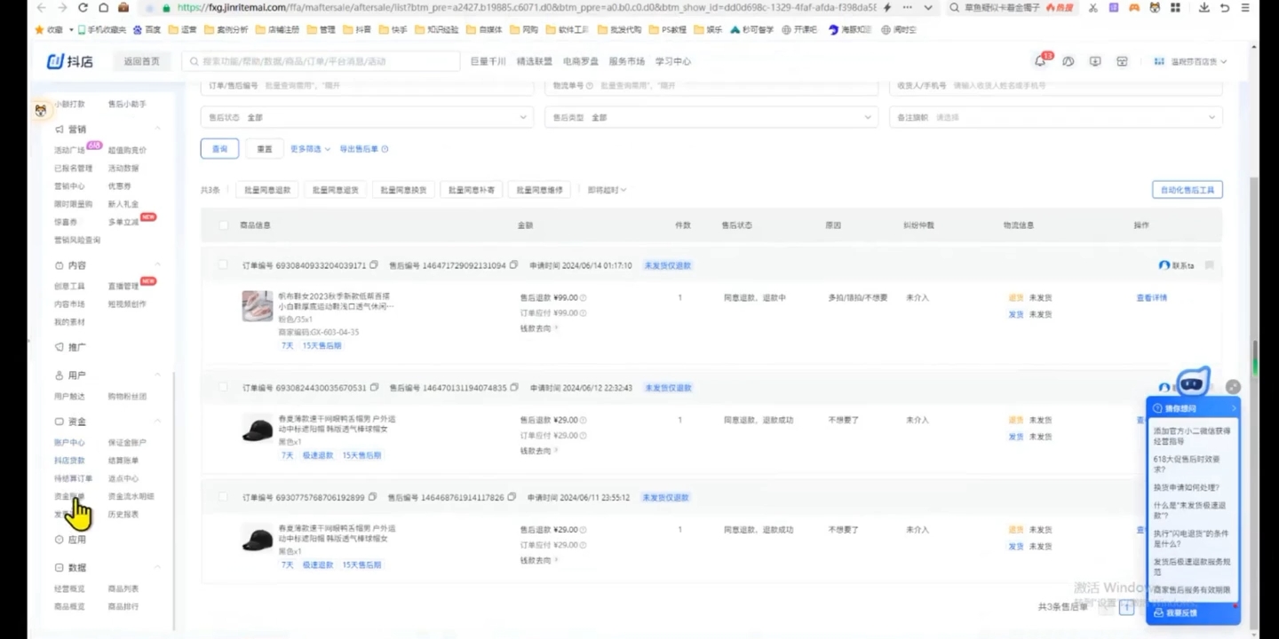 源哥·抖音小店实操训练营-小艾网创