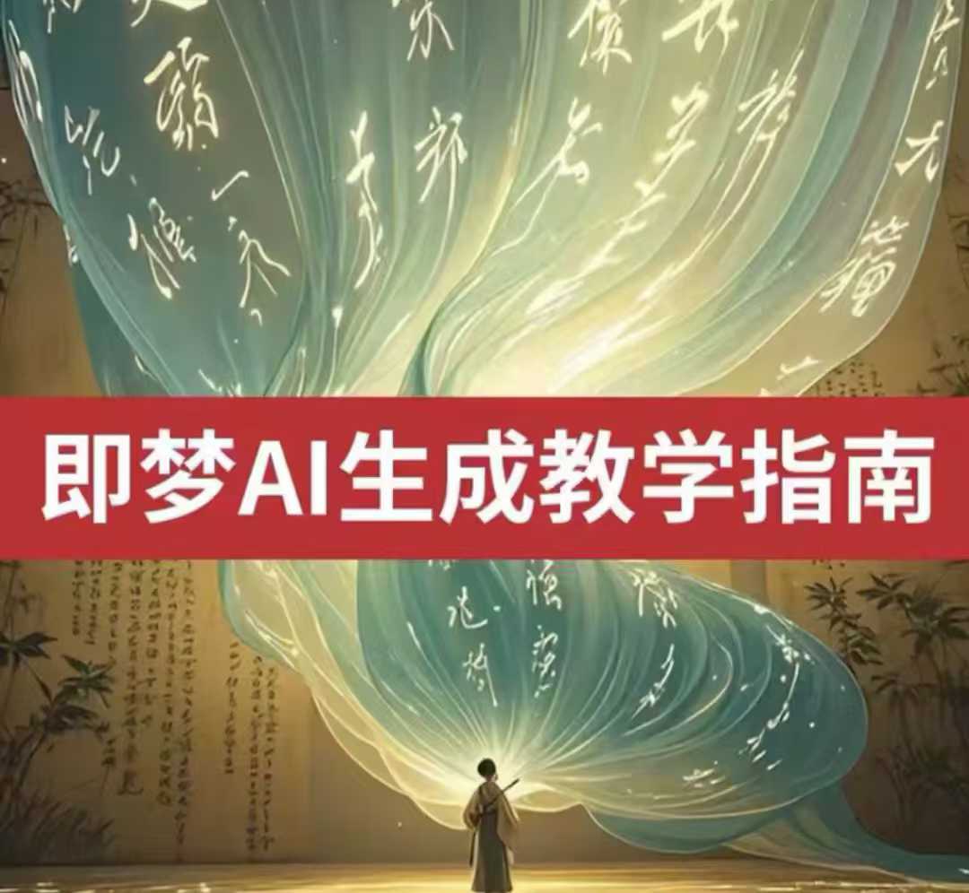 2025即梦ai生成视频教程，一学就会国内免费文字生成视频图片生成视频-小艾网创