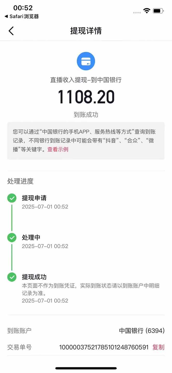 图片[3]-抖音无人撸礼物8.0玩法 全新风口   见效果快  全无人  单号当天产出2000+-精品虚拟资源库