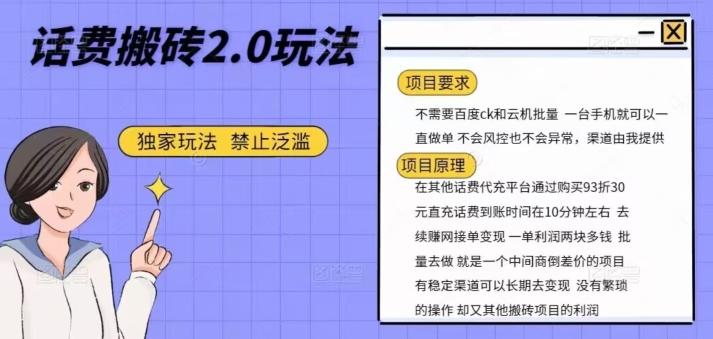 话费搬砖，一部手机一天轻松300+-小艾网创