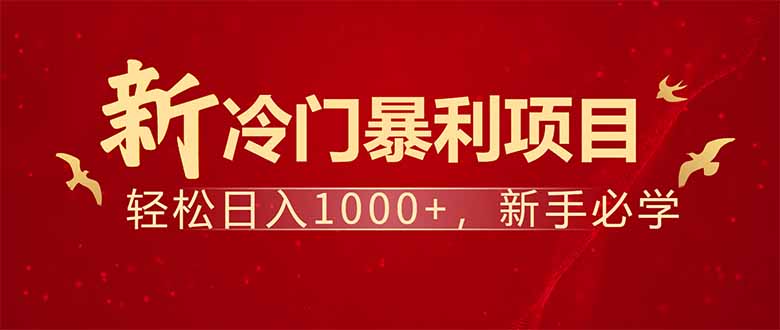 项目名称：每天一小时，轻松到手1000，冷门赚钱项目！-小艾网创