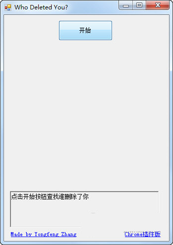 Wechat Helper(微信清理粉丝软件) V1.0 绿色免费版-小艾网创