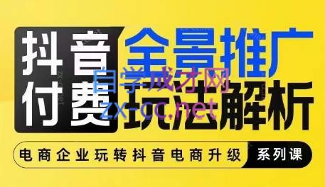 玺承云·抖音小店经营与商品卡起量策略-小艾网创