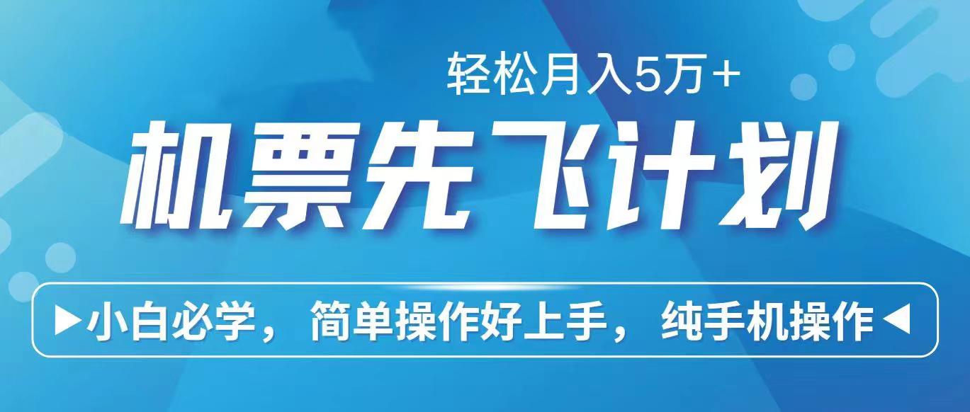 里程积分兑换机票售卖赚差价，利润空间巨大，纯手机操作，小白兼职月入…-小艾网创