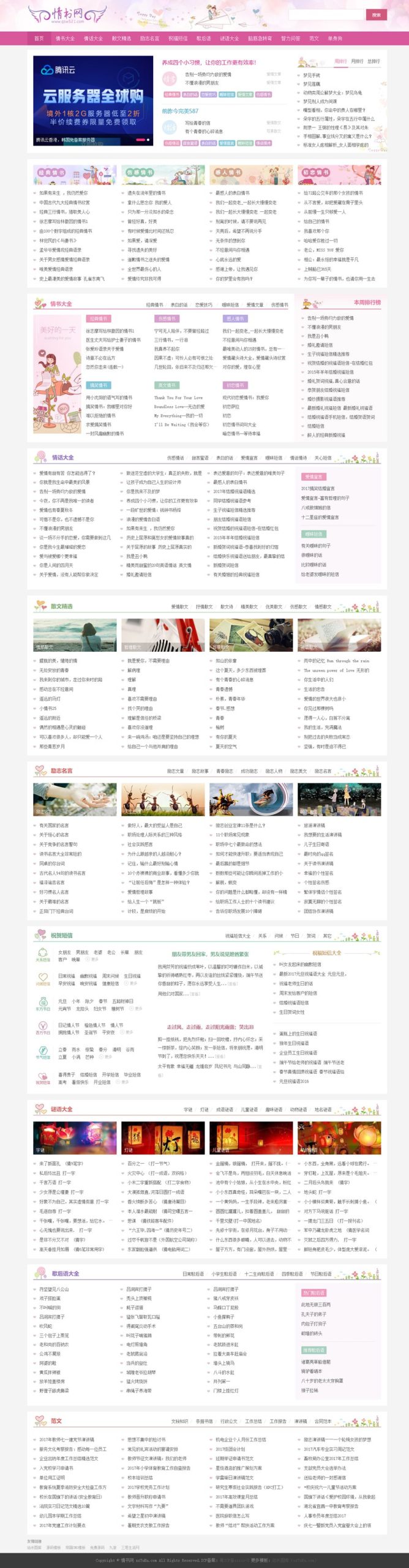 仿情书网源码 情书大全帝国cms7.5模板同步生成带手机-小艾网创