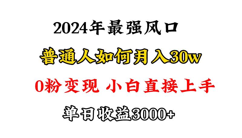 (9630期)小游戏直播最强风口，小游戏直播月入30w，0粉变现，最适合小白做的项目-小艾网创