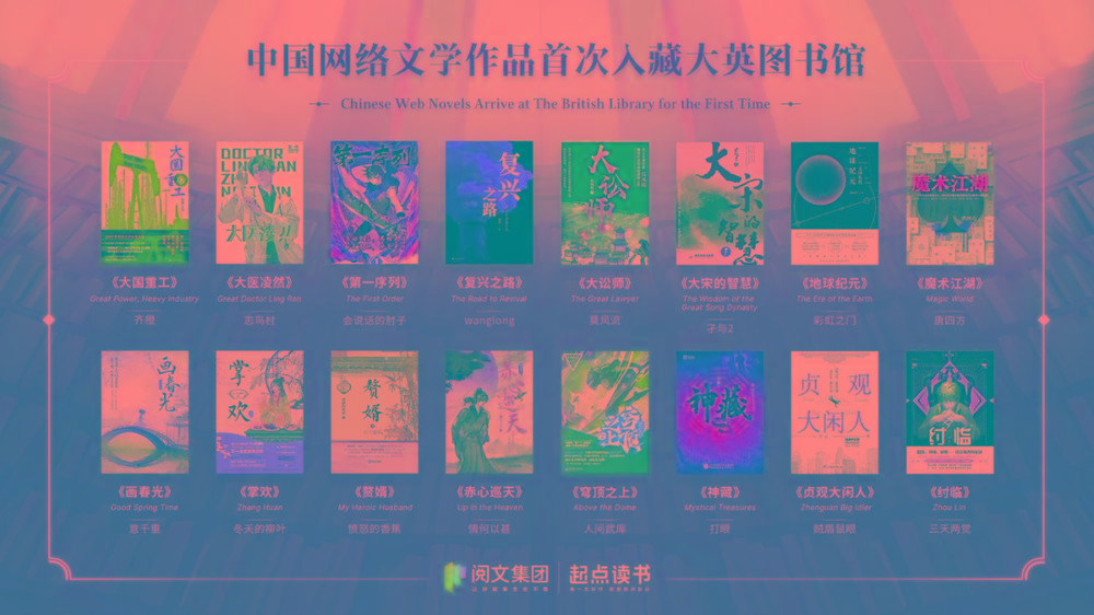 16本中国网文被收录至大英图书馆的中文馆的作品集-小艾网创