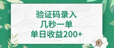 看图识字，5秒一单，单日收益轻松400+【揭秘】-小艾网创