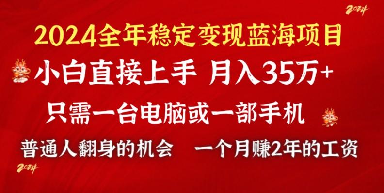 2024蓝海项目 小游戏直播 单日收益10000+，月入35W,小白当天上手-小艾网创