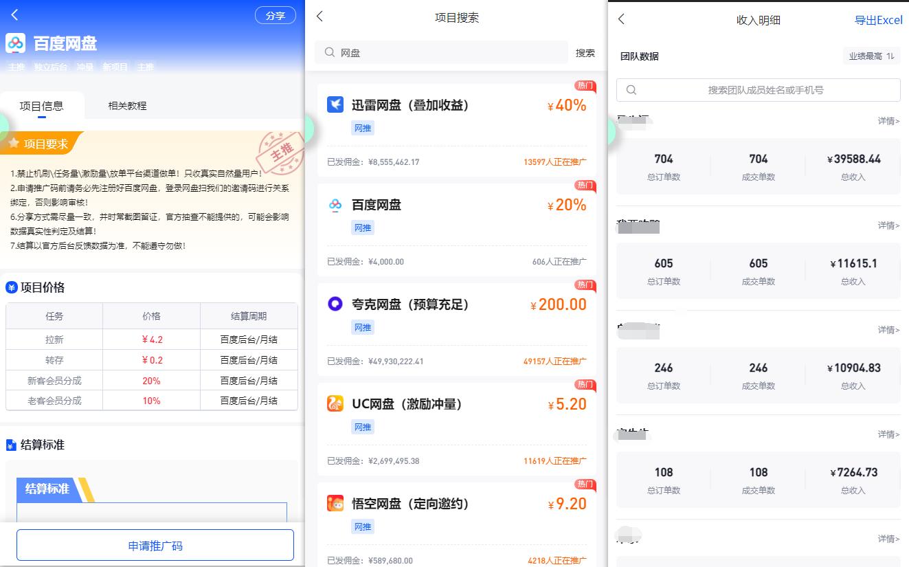 图片[1]-(9535期)百度网盘分佣完整攻略！人人皆在用，别人转存你就有收益~-小艾网创