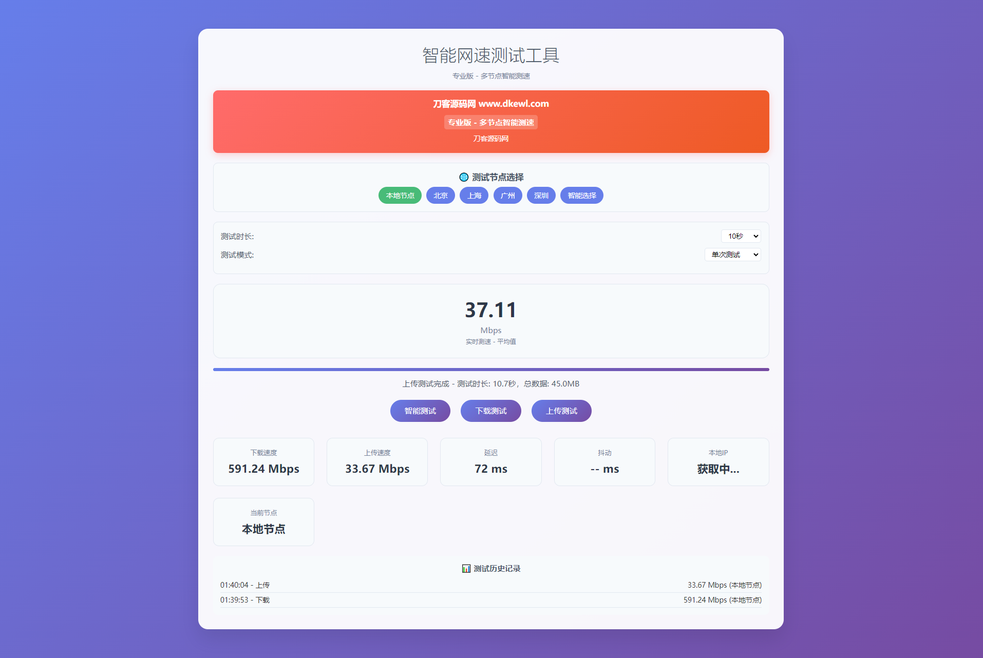 智能网速在线测试网站源码_宽带网速检测-创新Ovo