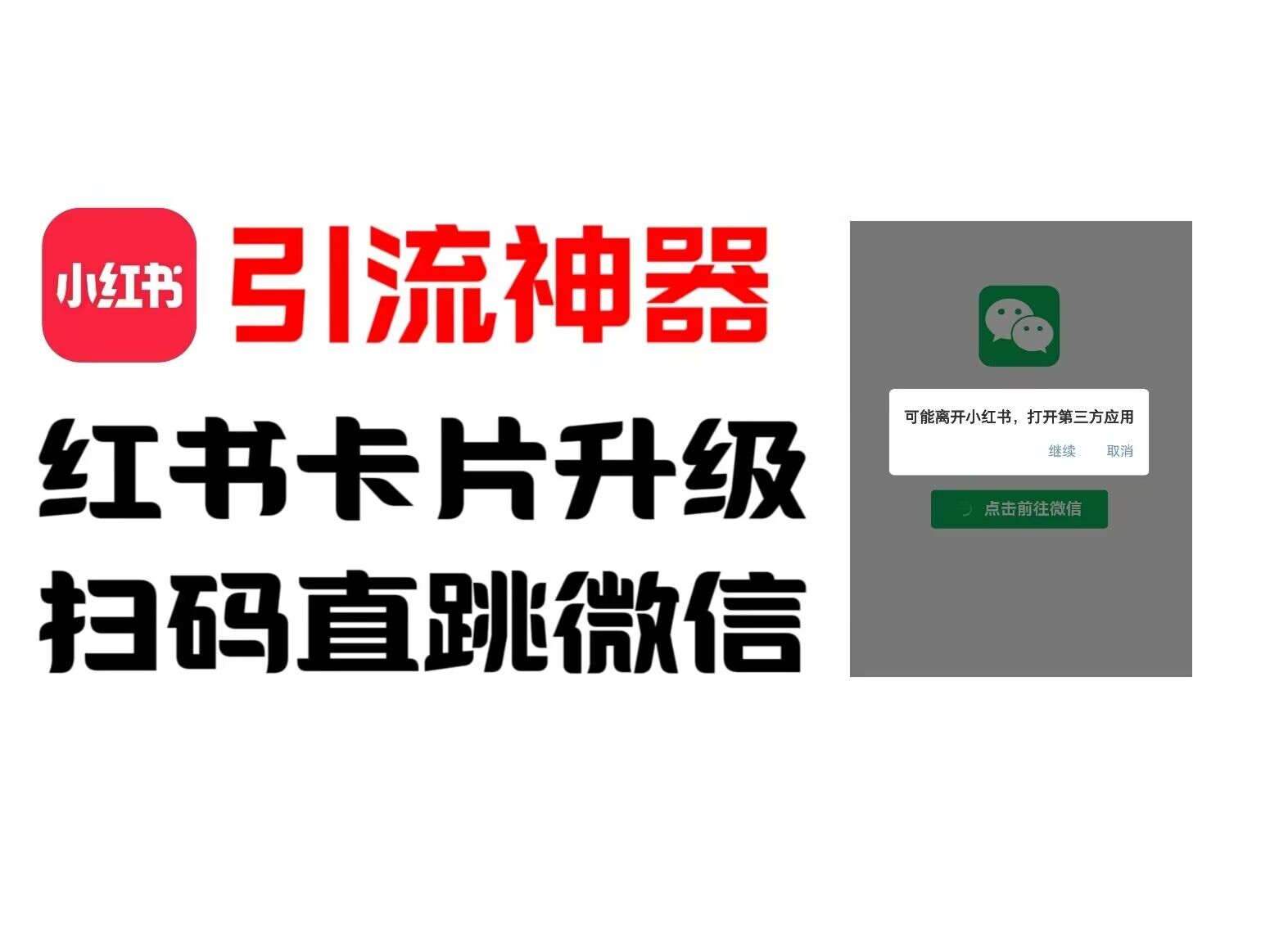 全网首发，小红书直跳微信卡片制作教程，无限制作可转卖，外面一张卖99【揭秘】-小艾网创