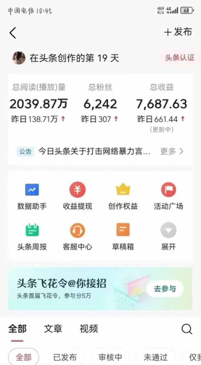 图片[1]-最新AI一键头条原创文章，3分钟一条，0粉丝即可变现，日入1000+-副业网创