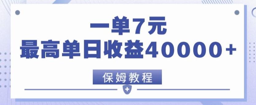 靠电影分享网盘拉新，一单7元，单日最高收益达40000＋-小艾网创