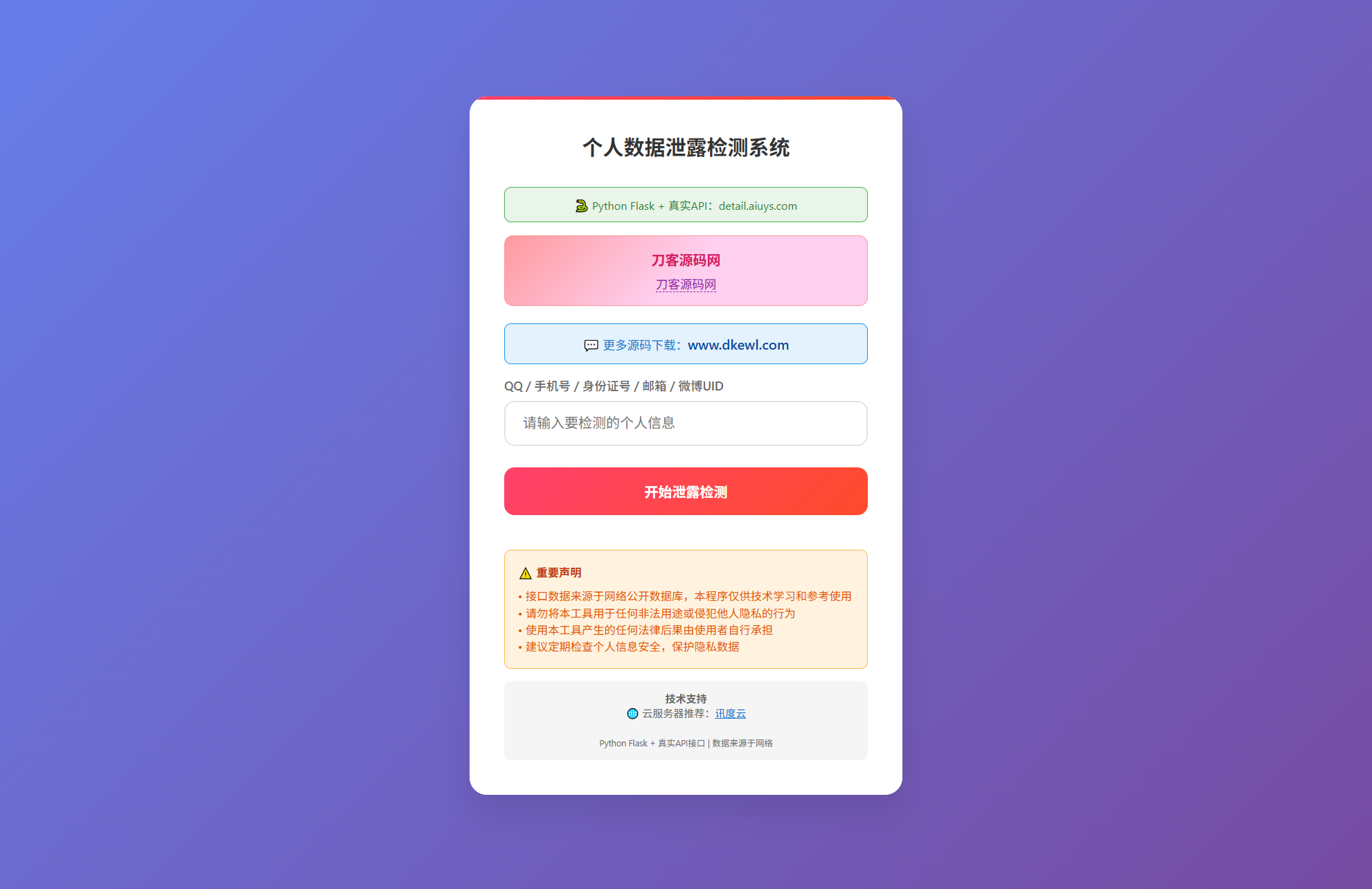 KaiGe个人数据检测系统-小艾网创