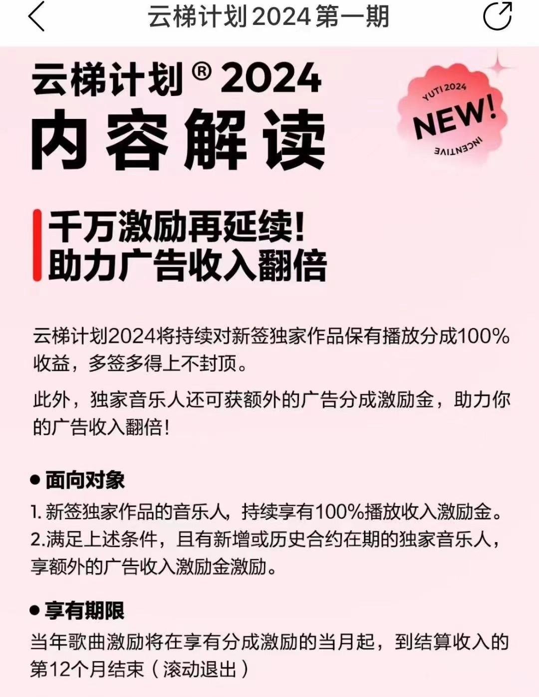 图片[2]-2024网易云云梯计划 单机日300+ 无脑月入5000+-小艾网创