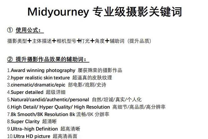 图片[1]-Midjourney关键词-解锁AI绘画专业级人工智能摄影关键词表-小艾网创