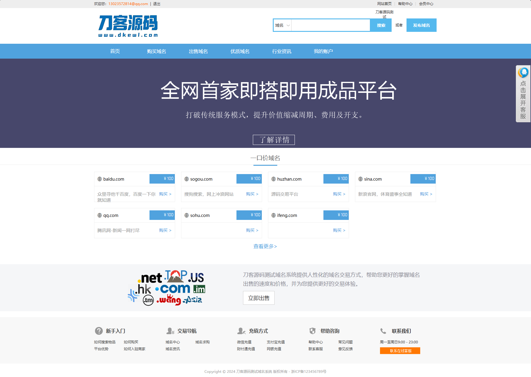 最新域名出售交易平台系统源码 修复版 附教程-副业网创