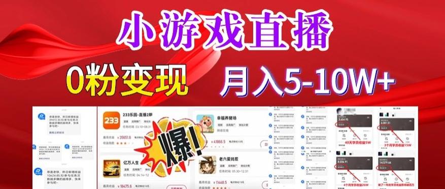 小游戏怪谈研究所可真人无人直播日入3600+，快速变现，长久项目，小白轻松上手【揭秘】-小艾网创