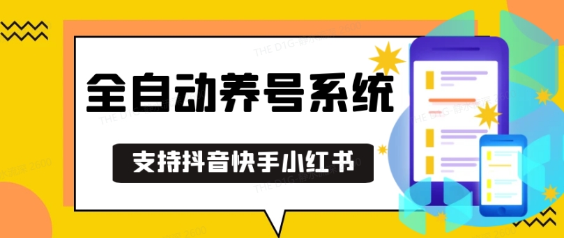 抖音快手小红书养号工具，安卓手机通用不限制数量，截流自热必备养号神器解放双手【揭秘】-小艾网创