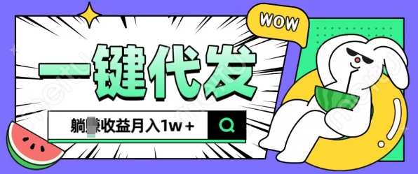 全新可落地抖推猫项目，一键代发，躺Z收益get，月入1w+【揭秘】-小艾网创