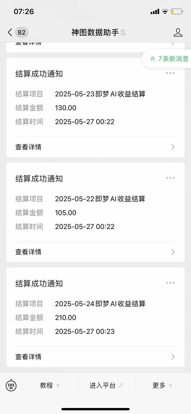 图片[2]-即梦APP推广爆力拉新，收益上限极高，月入6位数，AI风口落地实操项目。-小艾网创