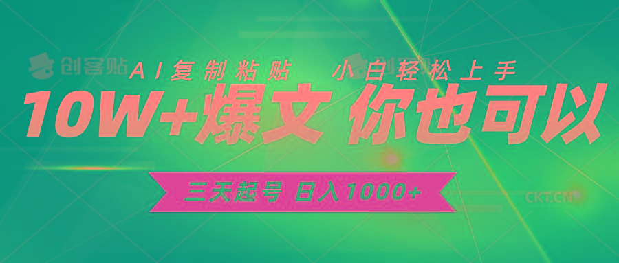 三天起号 日入1000+ AI复制粘贴 小白轻松上手-小艾网创